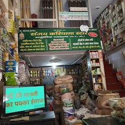 Sanjay Kirana Store