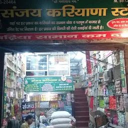 Sanjay Kirana Store