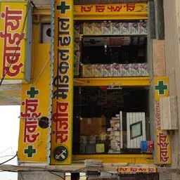 Sanjeev Medical Hall