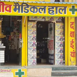 Sanjeev Medical Hall