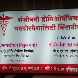 Sanjeevani Homoeopathic Clinic Dr Sayajirao Vitthal Pawar. MD [Hom.]