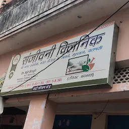 Sanjeevni Clinic