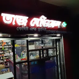 SANJIBAN MEDICAL সঞ্জীবন মেডিকেল