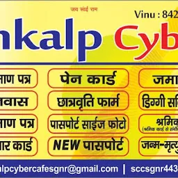 Sankalp cyber cafe