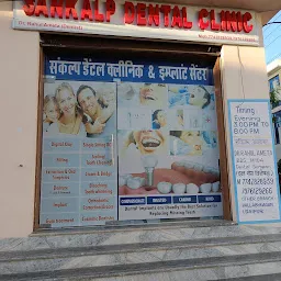 Sankalp dental clinic