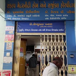 Sankalp metarnity home Dr.Poonam Kodinariya's Hospital