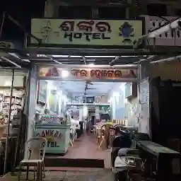 Sankar Hotel