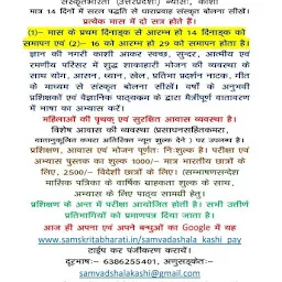 Sanskrit Bharati Samvadashala Kashi