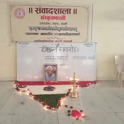 Sanskrit Bharati Samvadashala Kashi