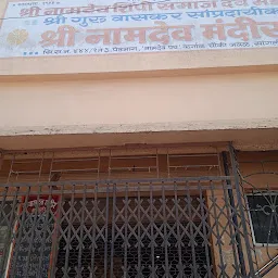 Sant Namdev Maharaj Mandir