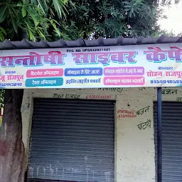 Santoshi cyber cafe