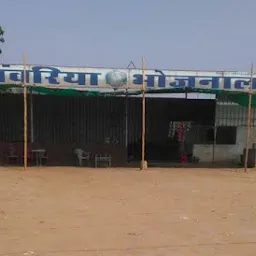 Sanwriya Bhojnalay