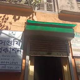 Saptarshi Prakashan