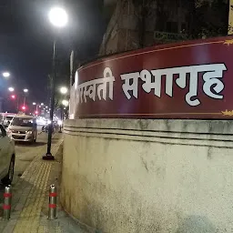 Saraswati Hall सरस्वती सभागृह