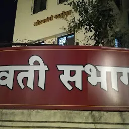 Saraswati Hall सरस्वती सभागृह