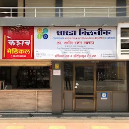 Sarda Neurosurgery Center - सारडा न्यूरोसर्जरी सेंटर