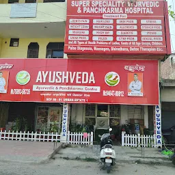 Sarkari Ayurvedic Hospital