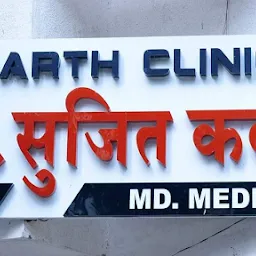 Sarth Clinic