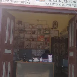 Sasaram Surgical And Medical Store