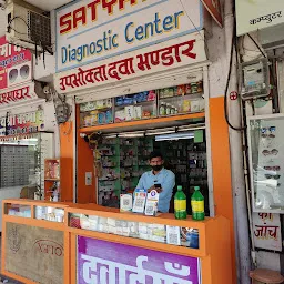 Satya Sai Diagnostic Center