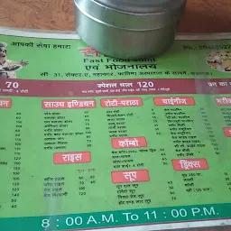 Saubhagya Fast Food Joint
