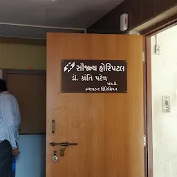 Saujanya Hospital Dr. Kantibhai Patel