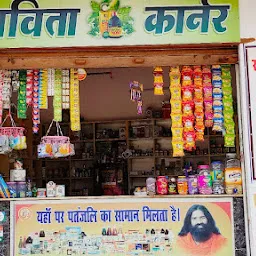 Savita Corner Patanjali & General Store
