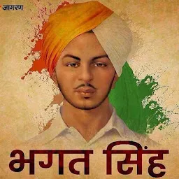 Shaheed Bhagat Singh chauk भगत सिंह चौक