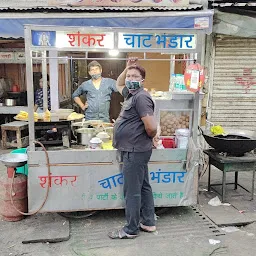 Shankar Chaat Bhandar