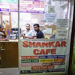 Shankar Typing centre (Cyber Cafe)