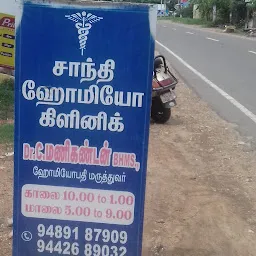 Shanthi Homoeopathy Clinic