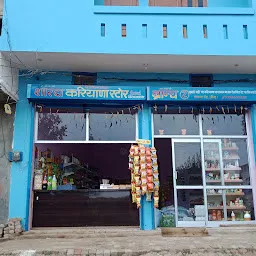 Sharda Kiryana Store