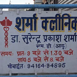 Sharma Clinic