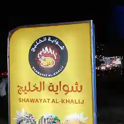 Shawayat Al-Khalij