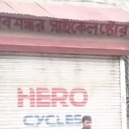 Shib Shankar Cycle Store