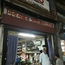 Shib Shankar Cycle Store
