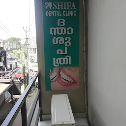 SHIFA Dental Clinic
