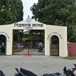 শিৱসাগৰ ছোৱালী কলেজ Sibsagar Girls' College