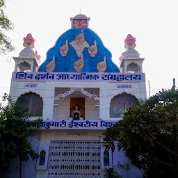 Shiv Darshan Spiritual Museum