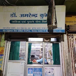Shiv Homoeo Clinic