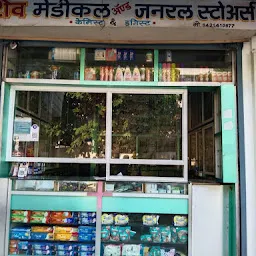 Shiv Medical And General Store ..