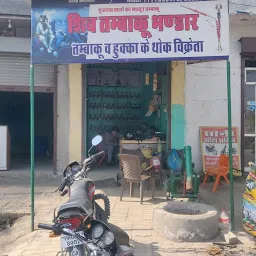 Shiv Paan Bhandar