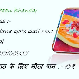 Shiv Paan Bhandar