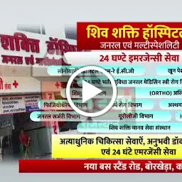Shiv Shakti Hospital