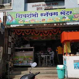 Shiv Shambho Vada Pav & Snacks Center