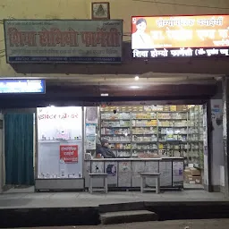 Shiva Homoeo Pharmacy