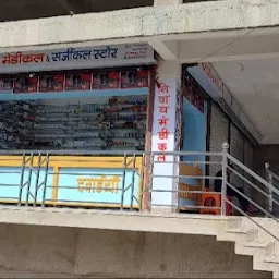 Shivay Medical & Surgical Store