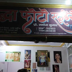 Shraddha Studio Etawah