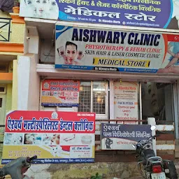 Shree Aiishwary care clinic