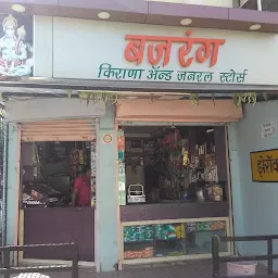 Shree Bajrang Kirana & General Stores